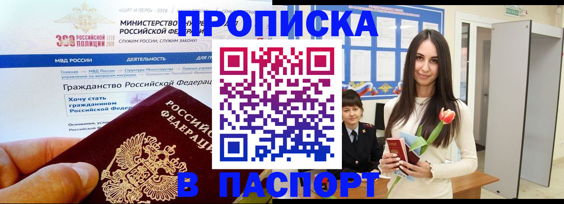 прописка для военкомата в Зверево