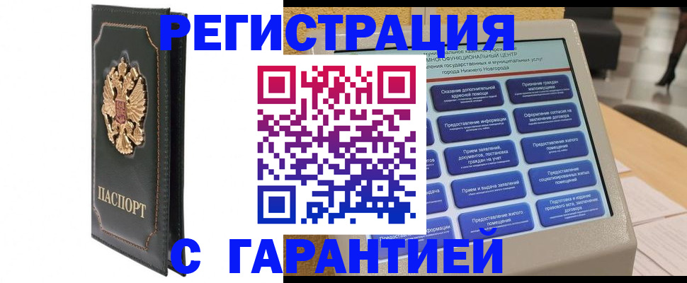 временная регистрация надежно в Зверево