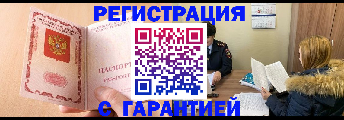 временная регистрация адрес в Зверево