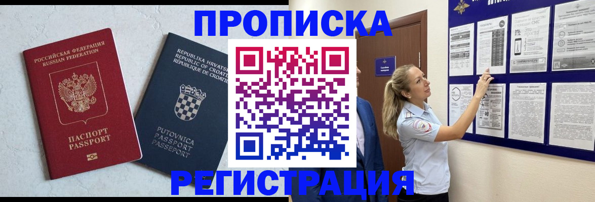 временная регистрация в Зверево